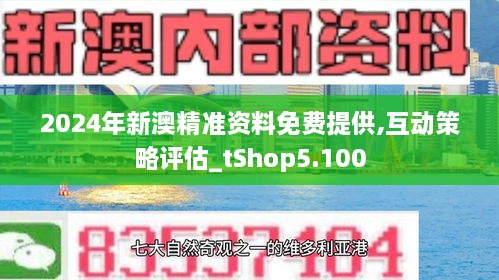 新澳正版全年免费资料的优势|精选解释解析落实